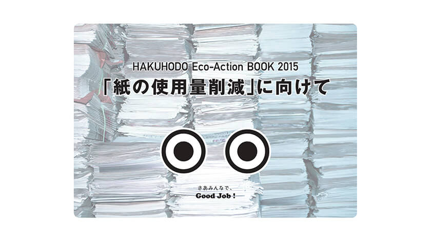 HAKUHODO Eco-Action Book 2015