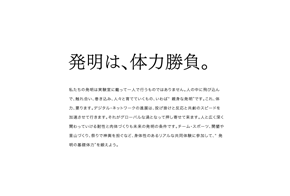 発明は、体力勝負。