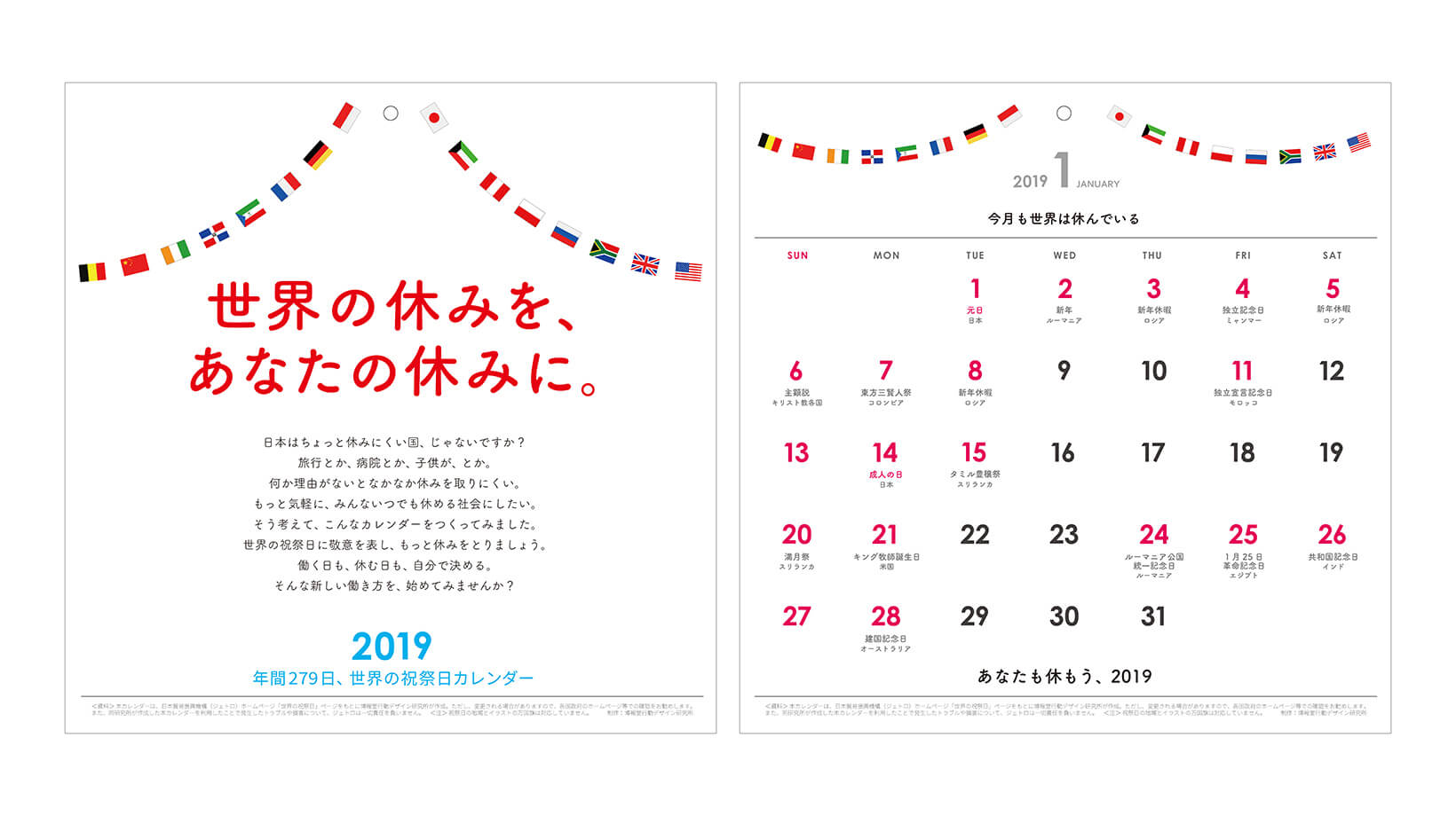 「世界の祝祭日カレンダー2019」画像