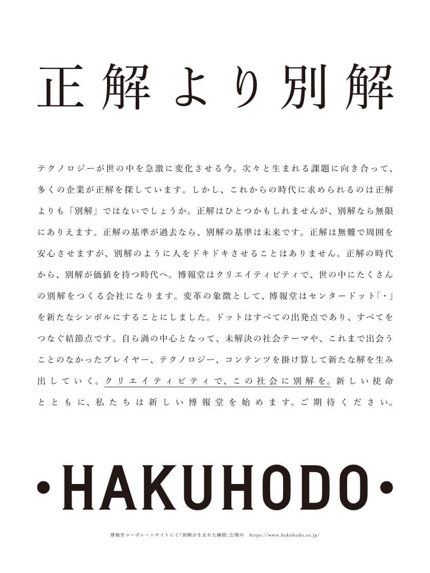 雑誌広告「正解より別解」