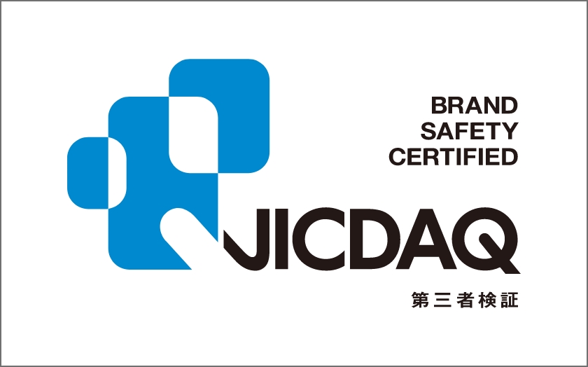 ブランドセーフティ認証