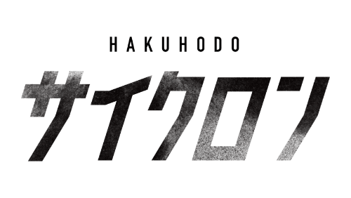 HAKUHODO サイクロン