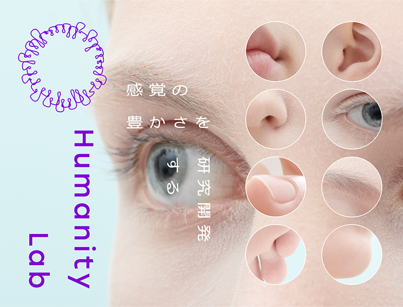 博報堂の研究開発プロジェクト「Humanity Lab」展