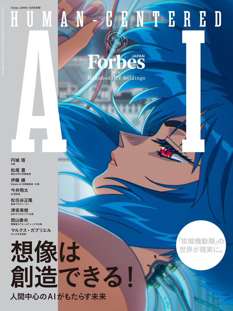 Forbes JAPAN別冊『HUMAN-CENTERED AI 想像は創造できる！』発売記念展示