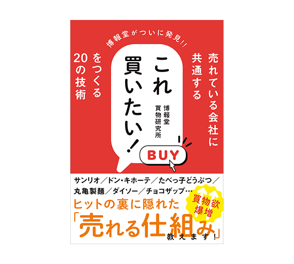 売れている会社に共通するこれ