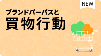 「選べない買物」の悲劇