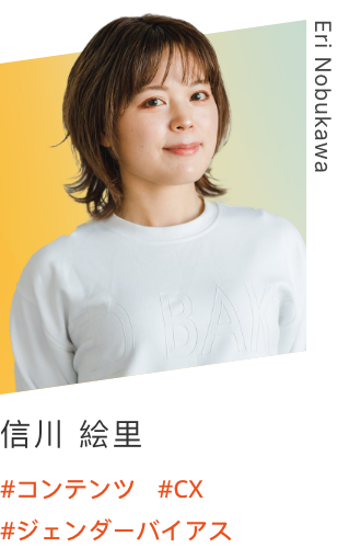 Eri Nobukawa