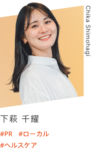 Chika Shimohagi