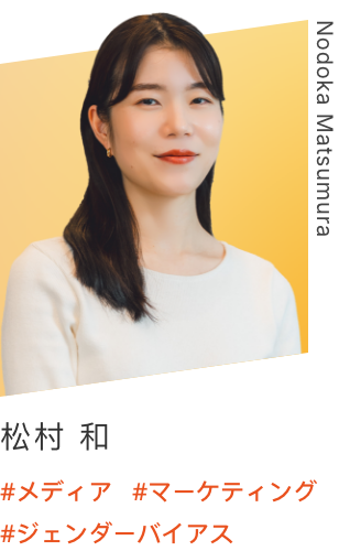 Nodoka Matsumura