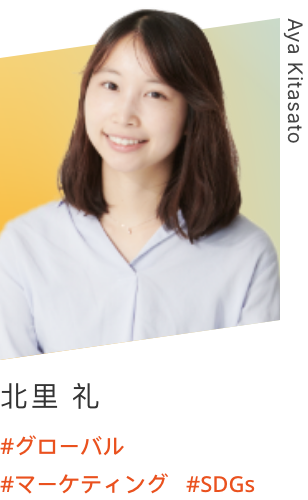 Aya Kitasato