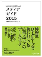 メディアガイド2015cover