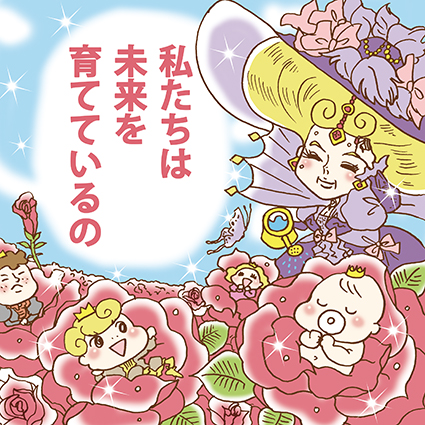 %e7%a7%81%e3%81%9f%e3%81%a1%e3%81%af%e6%9c%aa%e6%9d%a5%e3%82%92%e8%82%b2%e3%81%a6%e3%81%a6%e3%81%84%e3%82%8b%e3%81%ae-2