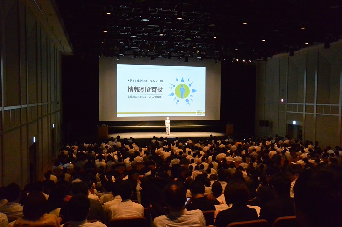 mp20180712_forum2018_01