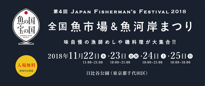 mp20181120_fishfes2018_01