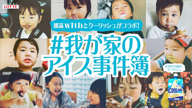 クーリッシュデジタル施策 パインアメコラボ漫画/夏の終わりのクーリッシュ/#我が家のアイス事件簿/よく晴れた日に、「カルピス」を。/お風呂上がりッシュ/#秋の夜長にクーリッシュ/おフロんた～れかぞえうた/くーりっし湯/#喉から夏を入れるアイス