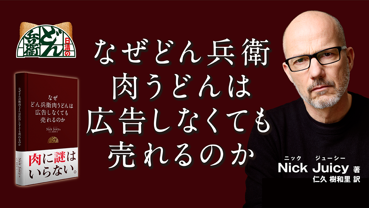 どん兵衛肉うどんはどうして広告しなくても売れるのか