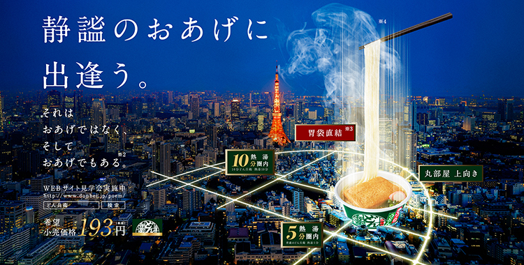 どん兵衛ポエム<