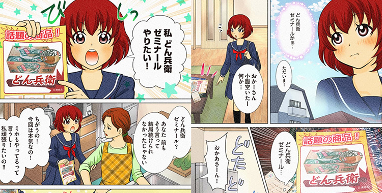 どん兵衛ゼミナール