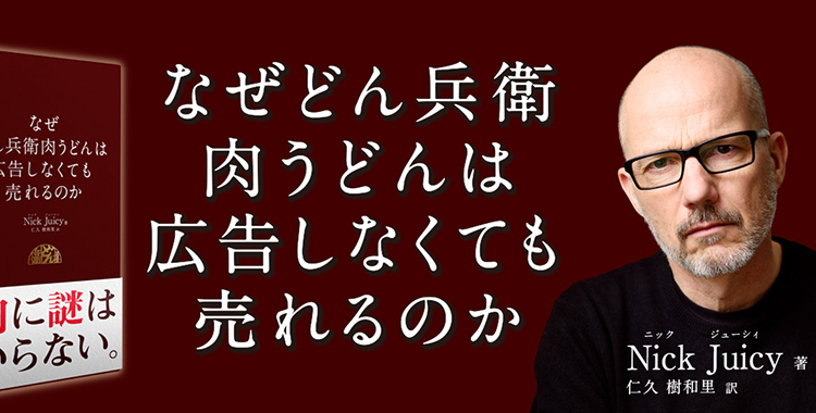 どん兵衛肉うどんはどうして広告しなくても売れるのか