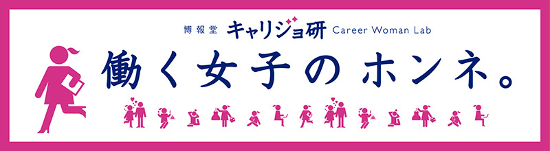 働く女子のホンネ Vol 5 恋愛と結婚 博報堂webマガジン センタードット 働く女子のホンネ Vol 5 恋愛と結婚 博報堂webマガジン センタードット