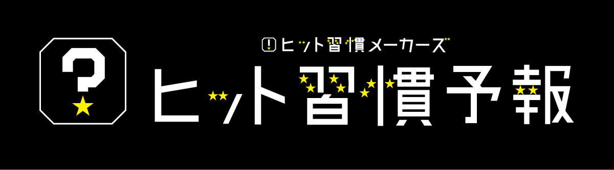 ヒット習慣予報 vol.301『アシスト靴下』 ｜博報堂WEBマガジン センタードット - 博報堂