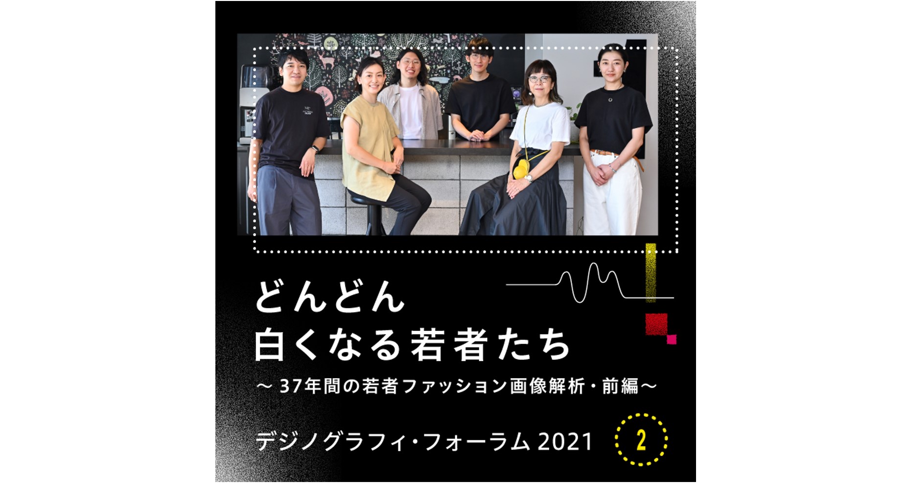 どんどん白くなる若者たち 37年間の若者ファッション画像解析 前編 博報堂webマガジン センタードット どんどん白くなる若者たち 37年間の若者ファッション画像解析 前編 博報堂webマガジン センタードット
