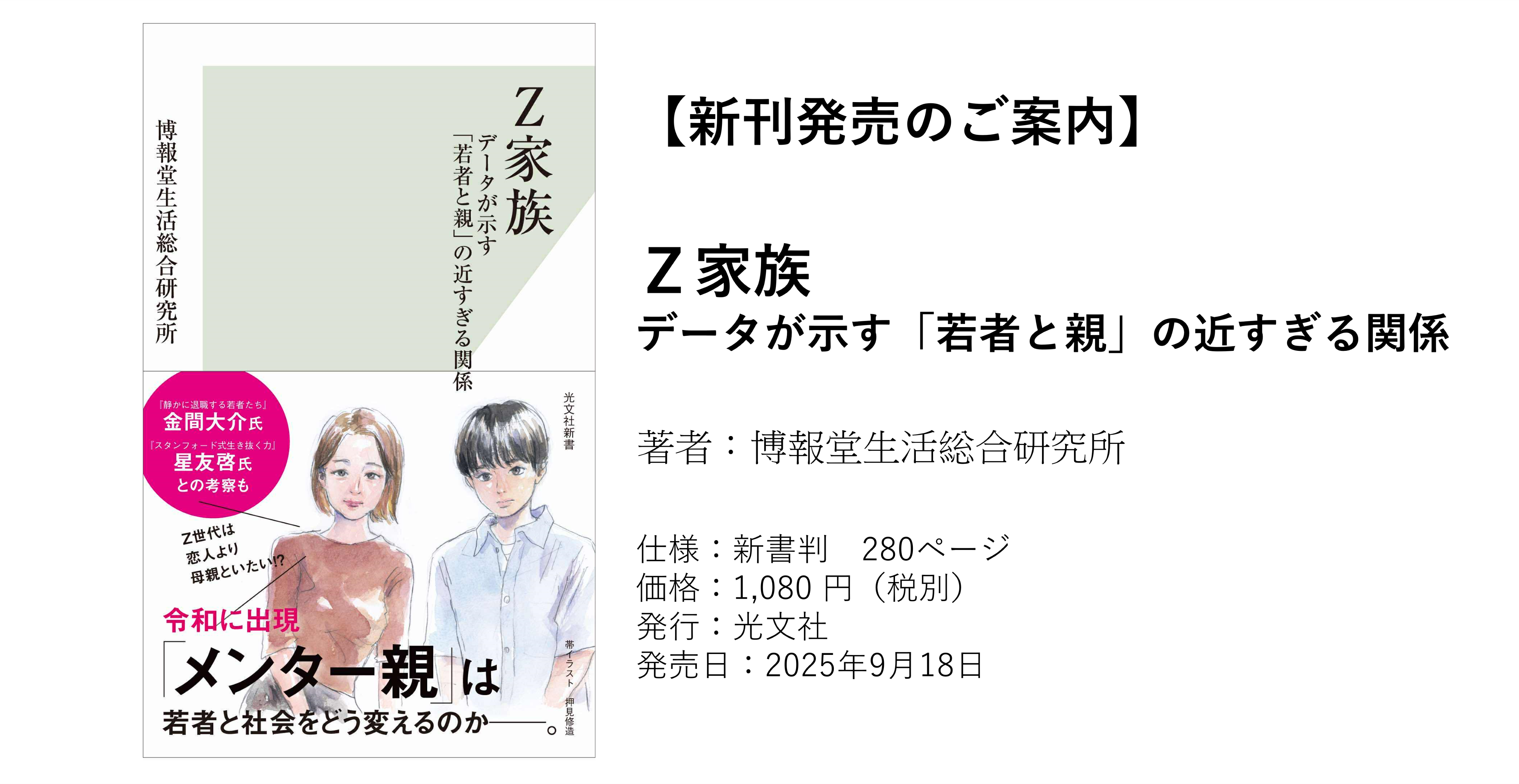 新刊発売のご案内】Z家族 データが示す「若者と親」の近すぎる