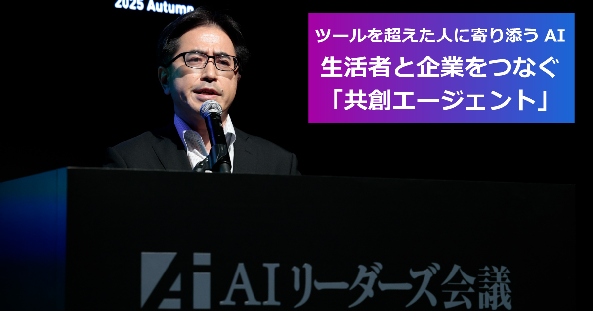 ツールを超えた人に寄り添うAI 生活者と企業をつなぐ「共創エージェント」 - hakuhodo.co.jp