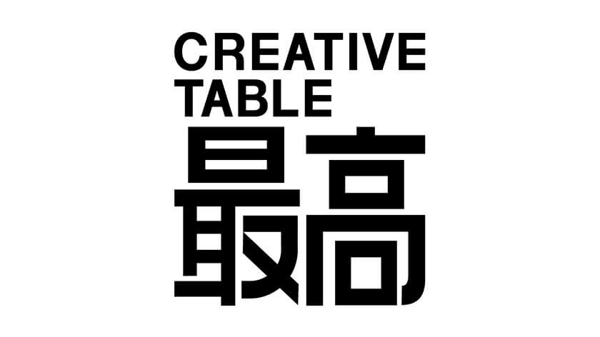 CREATIVE TABLE 最高